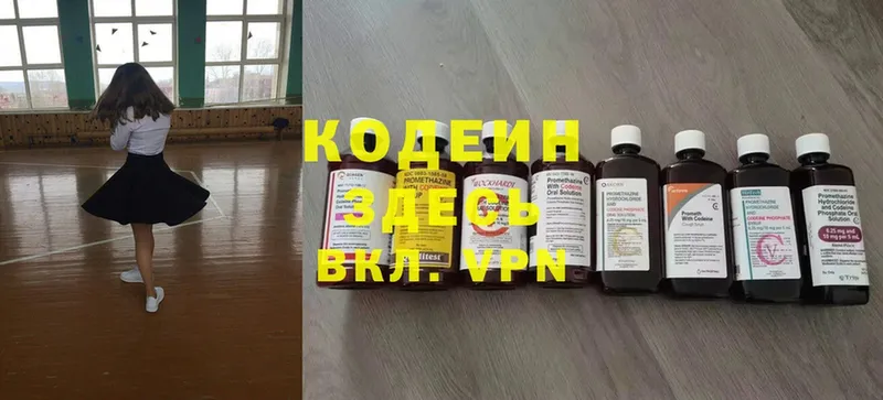 Кодеин Purple Drank Крымск