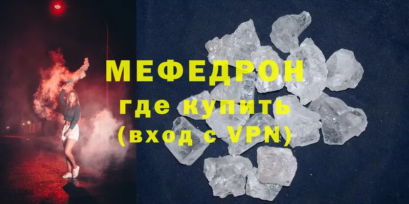 купить закладку  Крымск  Мефедрон VHQ 